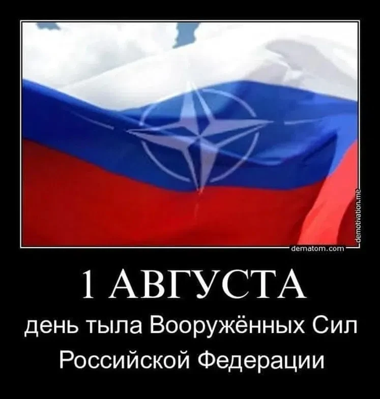 1 августа отмечается день тыла Вооруженных сил Российской Федерации
