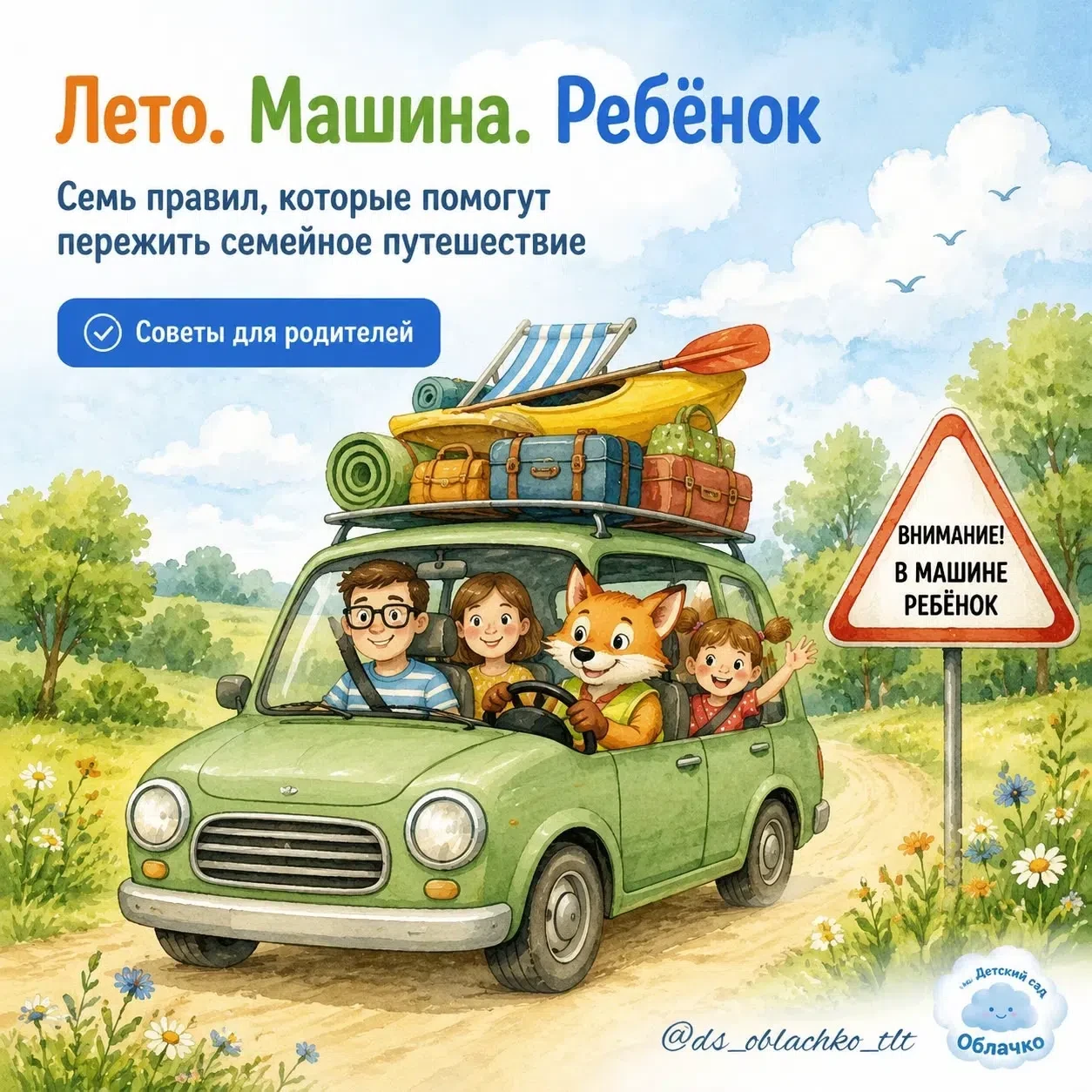 🚗 Планируете поездку с ребёнком? Это всегда приключение — и мы хотим, чтобы оно было спокойным и бе