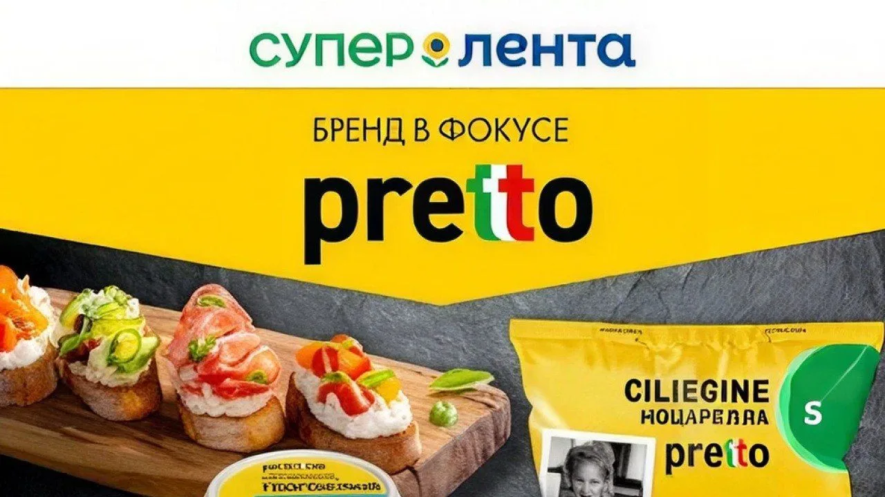 📣Акция Лента, Pretto: «Разыгрываем годовой запас сыра от бренда Pretto»