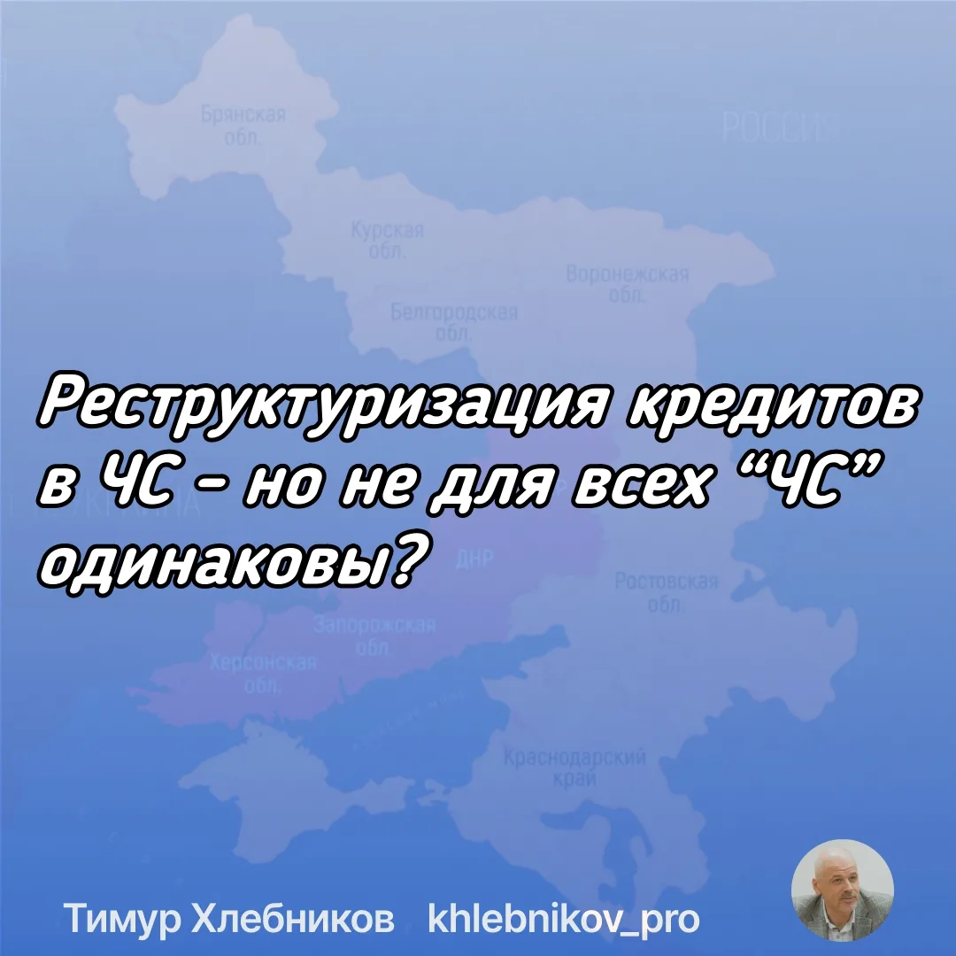 🔊 Обещал сделать разбор рекомендаций Банка России о реструктуризации кредитов предприятий малого и 