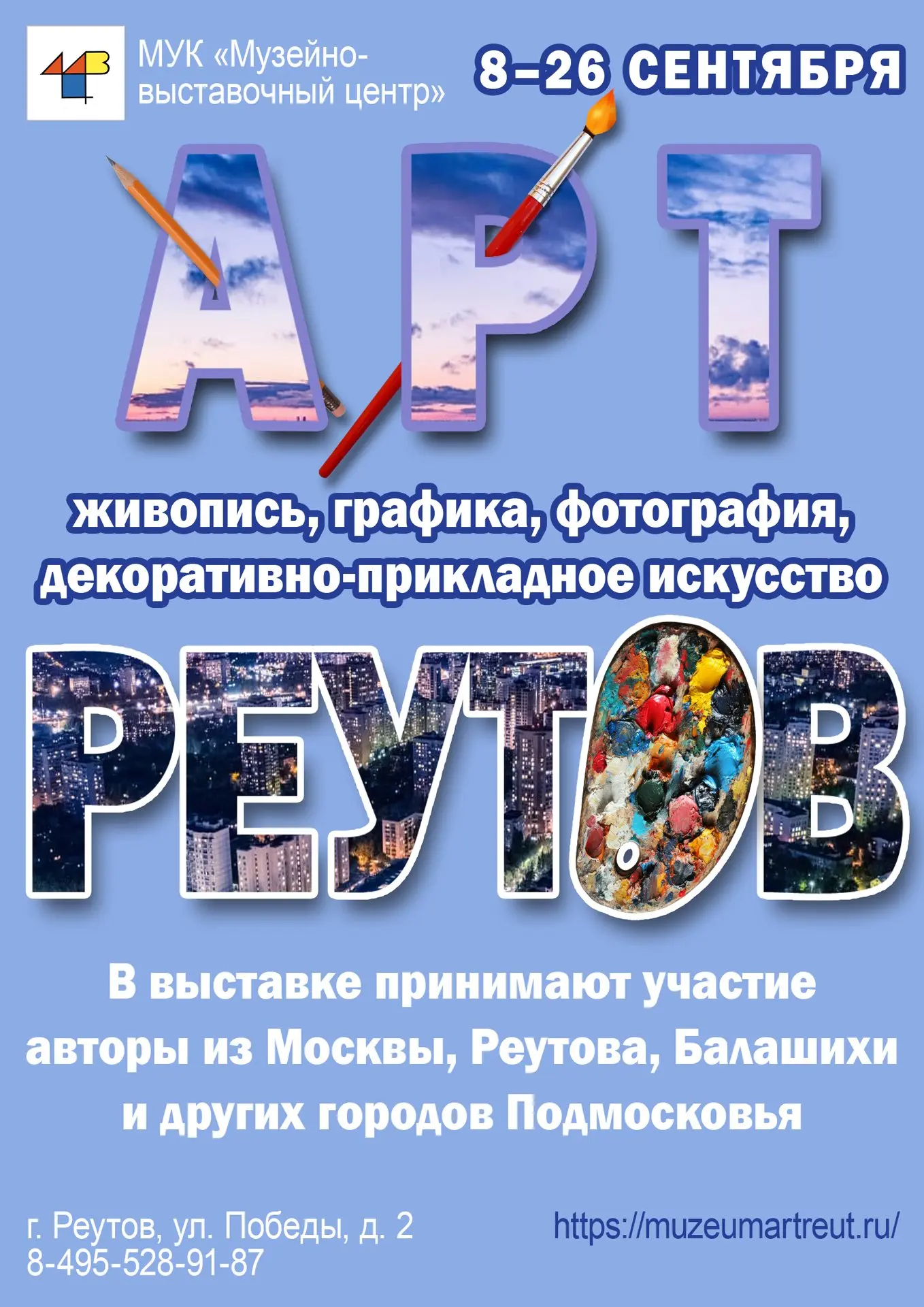 Друзья! Музейно-выставочный центр приглашает вас 12 сентября в 16.00 на торжественное о...