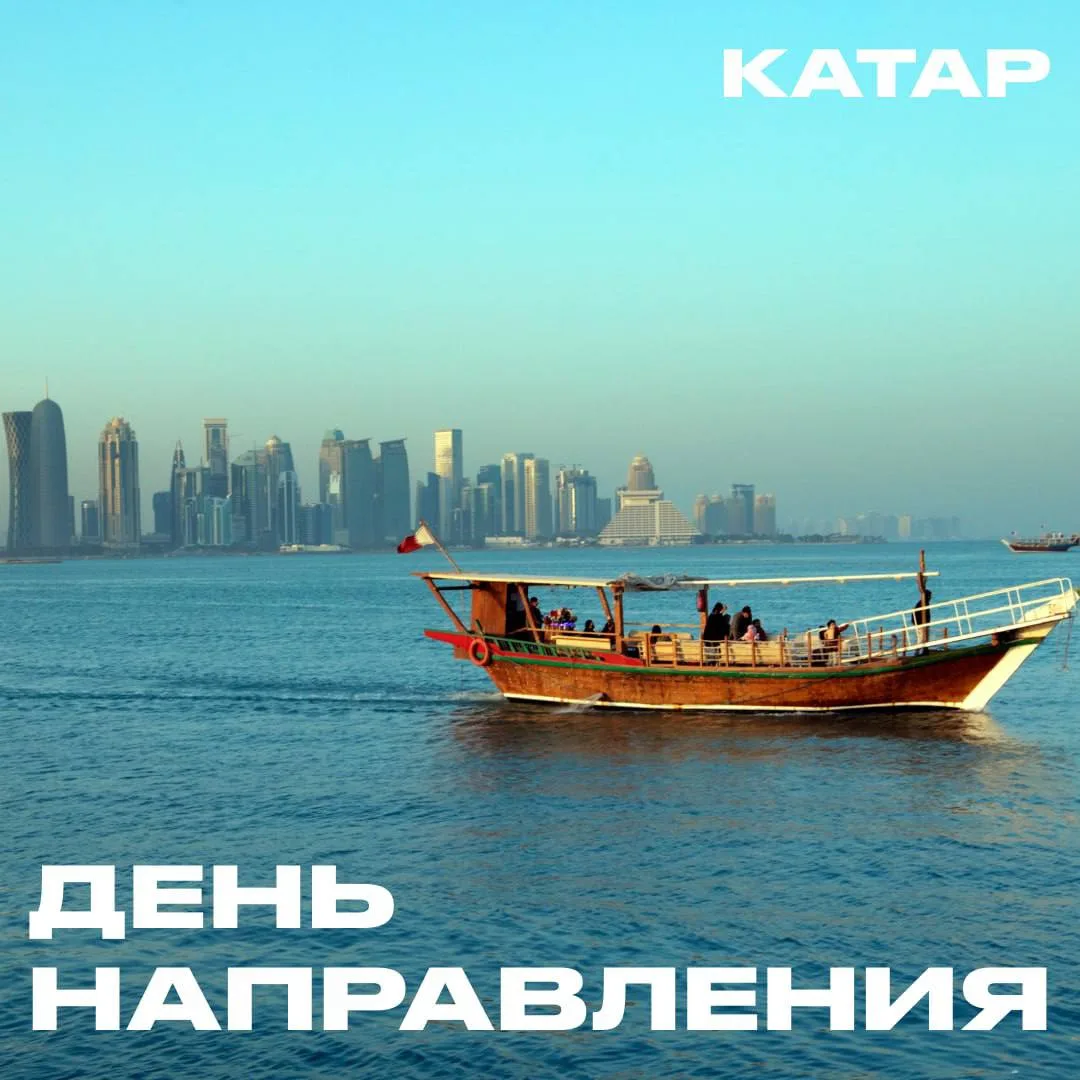 🌴 Пляжный отдых в Катаре: идеальное сочетание спокойствия, комфорта и безопасности у моря

В КАТАРЕ