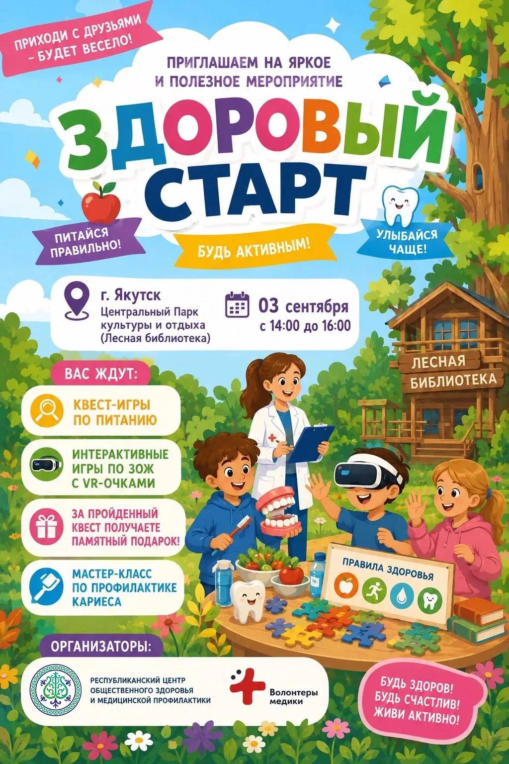 🍎 «Здоровый старт!»