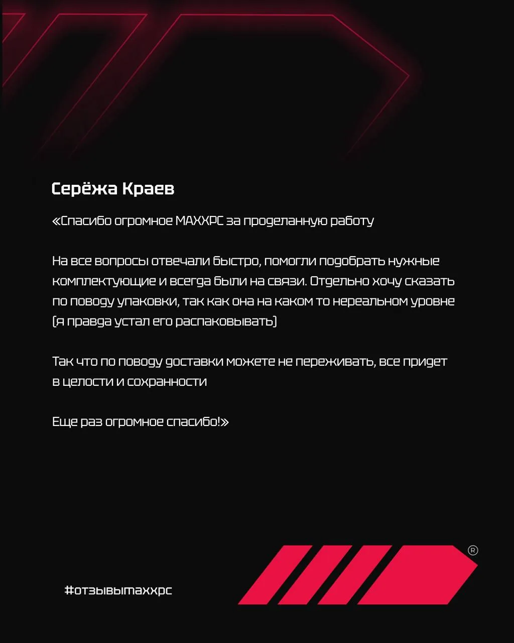 📦 За доставку можно не переживать