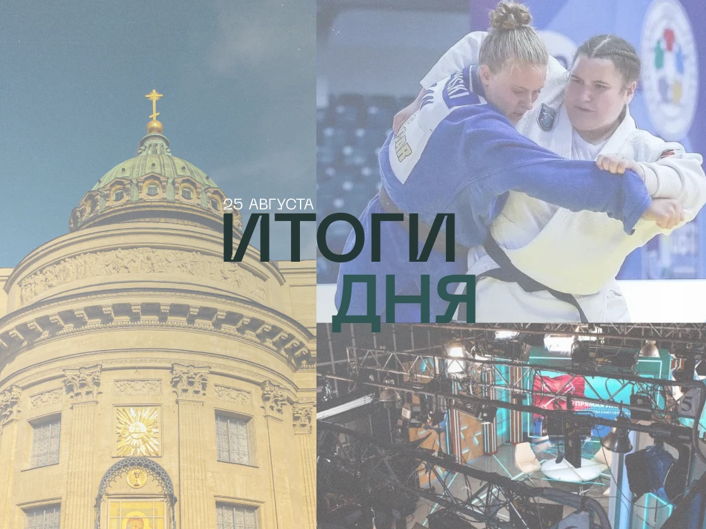 Основные темы дня в дайджесте: