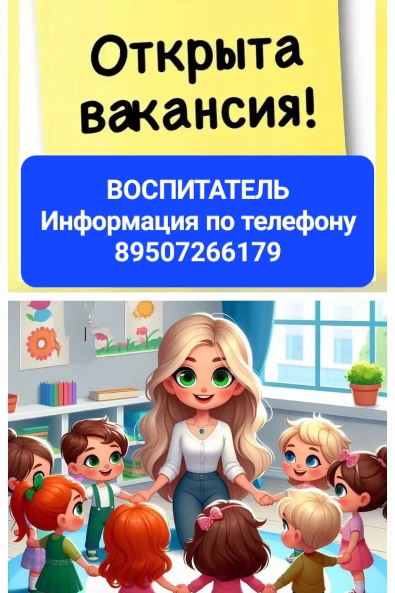 📍Требуется воспитатель в детский сад