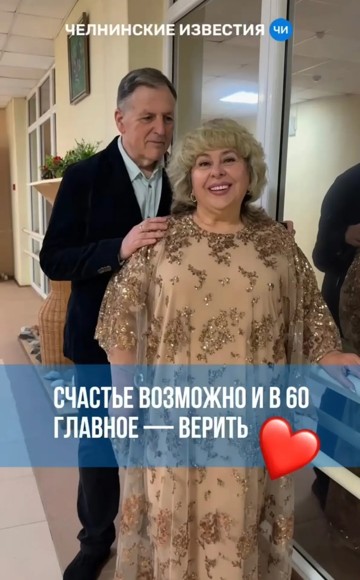 Настоящая любовь не смотрит в паспорт! 💕