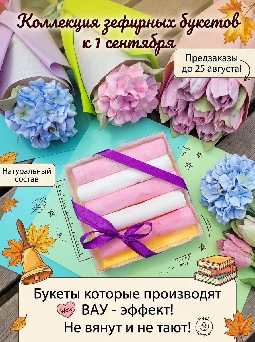 Коллекция зефирных букетов к 1 Сентября 👨‍🎓🍁