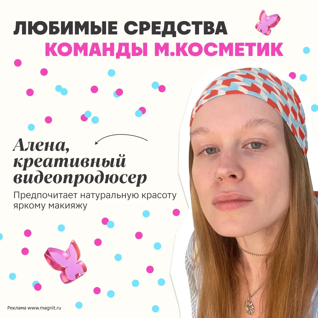 Можно быть в команде М.Косметик и не любить макияж?