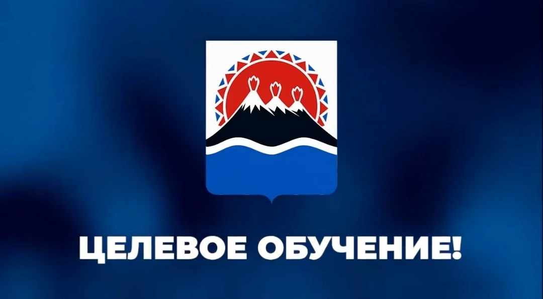 🎓 На Камчатке стартовала приемная кампания на целевое обучение

В этом году для абитуриентов регион