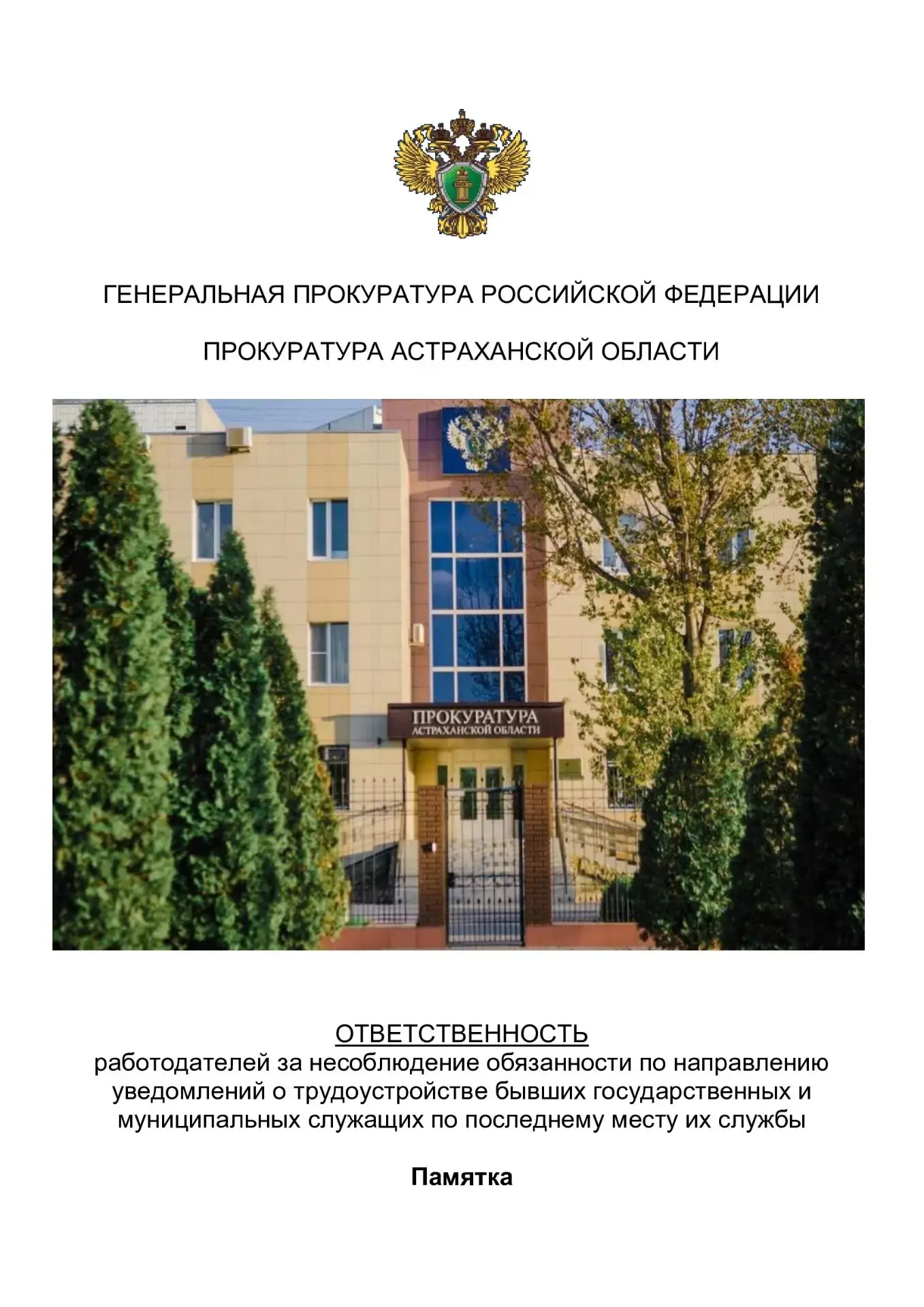 Прокуратура разъясняет: вместе против коррупции!