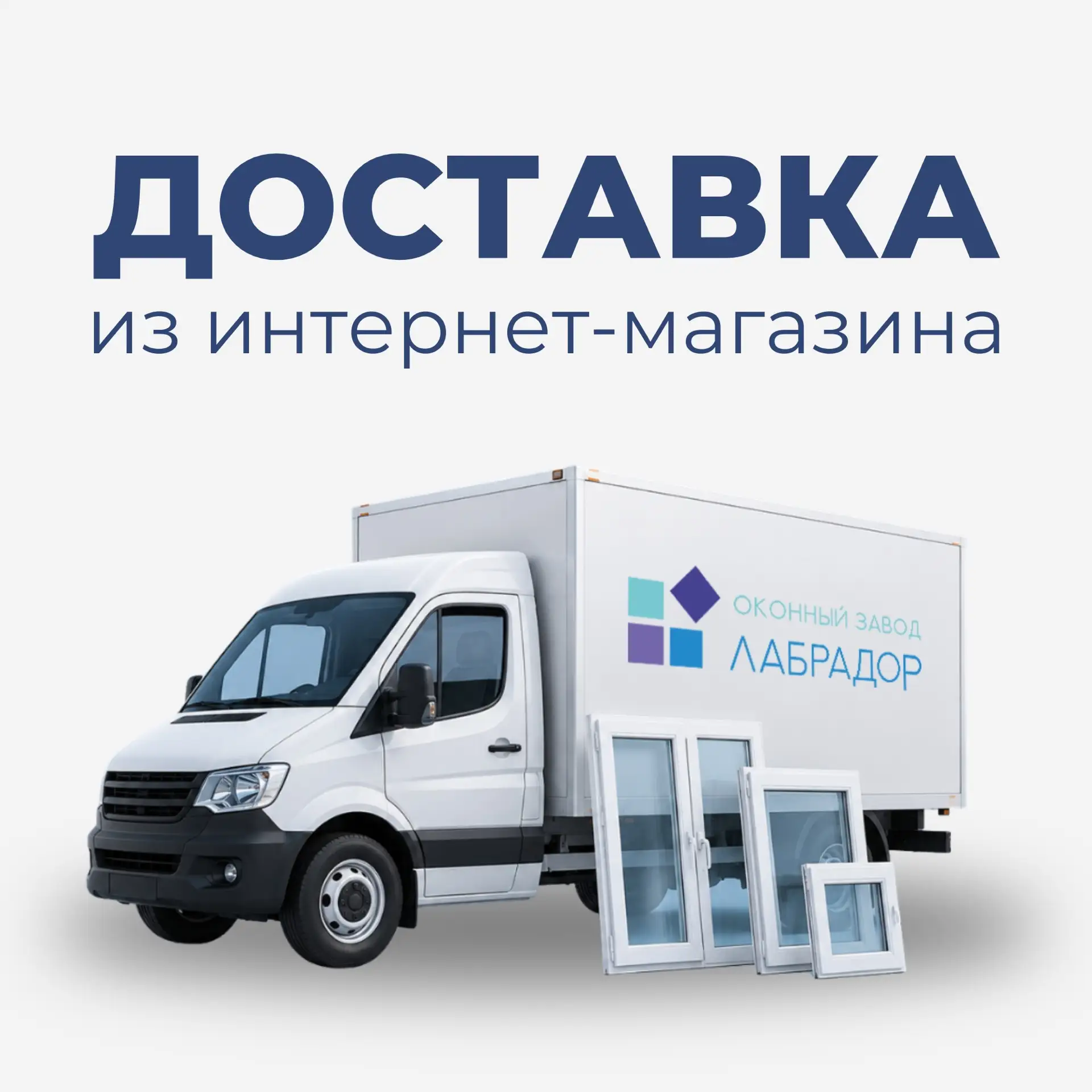 Теперь в интернет-магазине доступна доставка