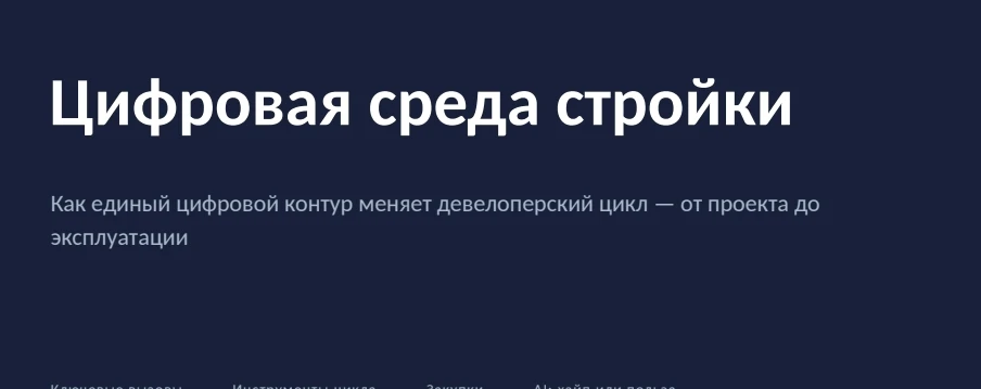 📌 Данные не должны ходить пешком

Презентация Дмитрия Гвозданного, посвящённая цифровизации девелоп