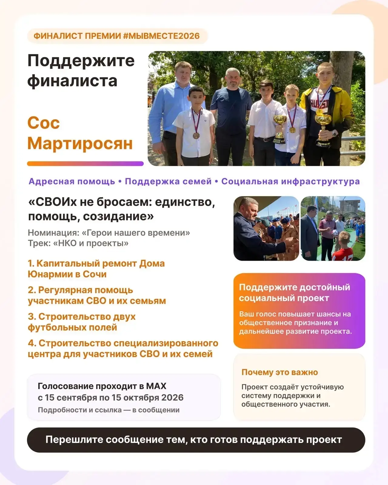 Кубань — за своих! Поддержим нашего финалиста #МЫВМЕСТЕ 🇷🇺