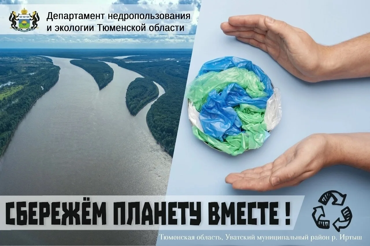 📢 Информационно-просветительская кампания Департамента недропользования и экологии Тюм...