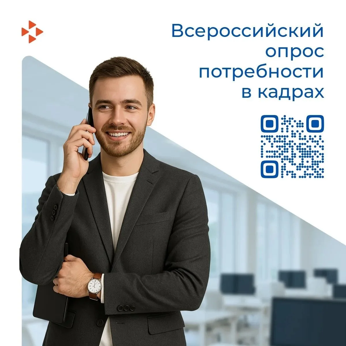 📢 Внимание, работодатели!
До 1 июня вы можете заявить о том, какой специалист вам необходим.
Без ва