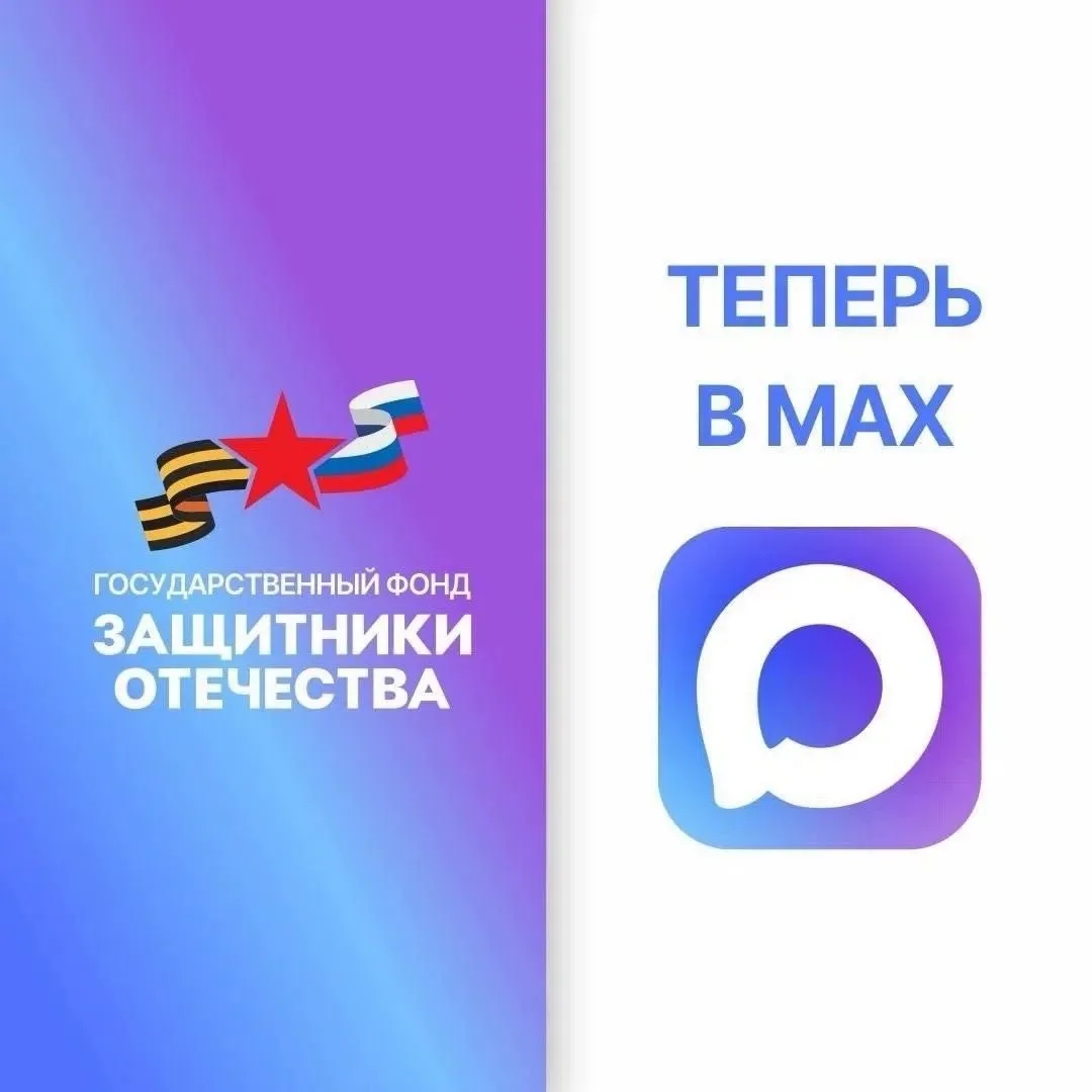 ⚡️Марийский филиал фонда «Защитники Отечества» запустил официальный канал в национально...