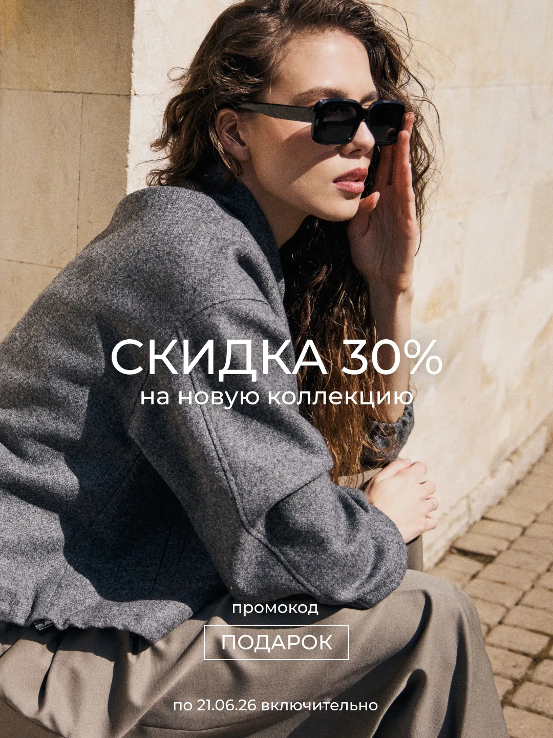 Тёплые летние скидки для тех, кто любит онлайн-покупки🤍