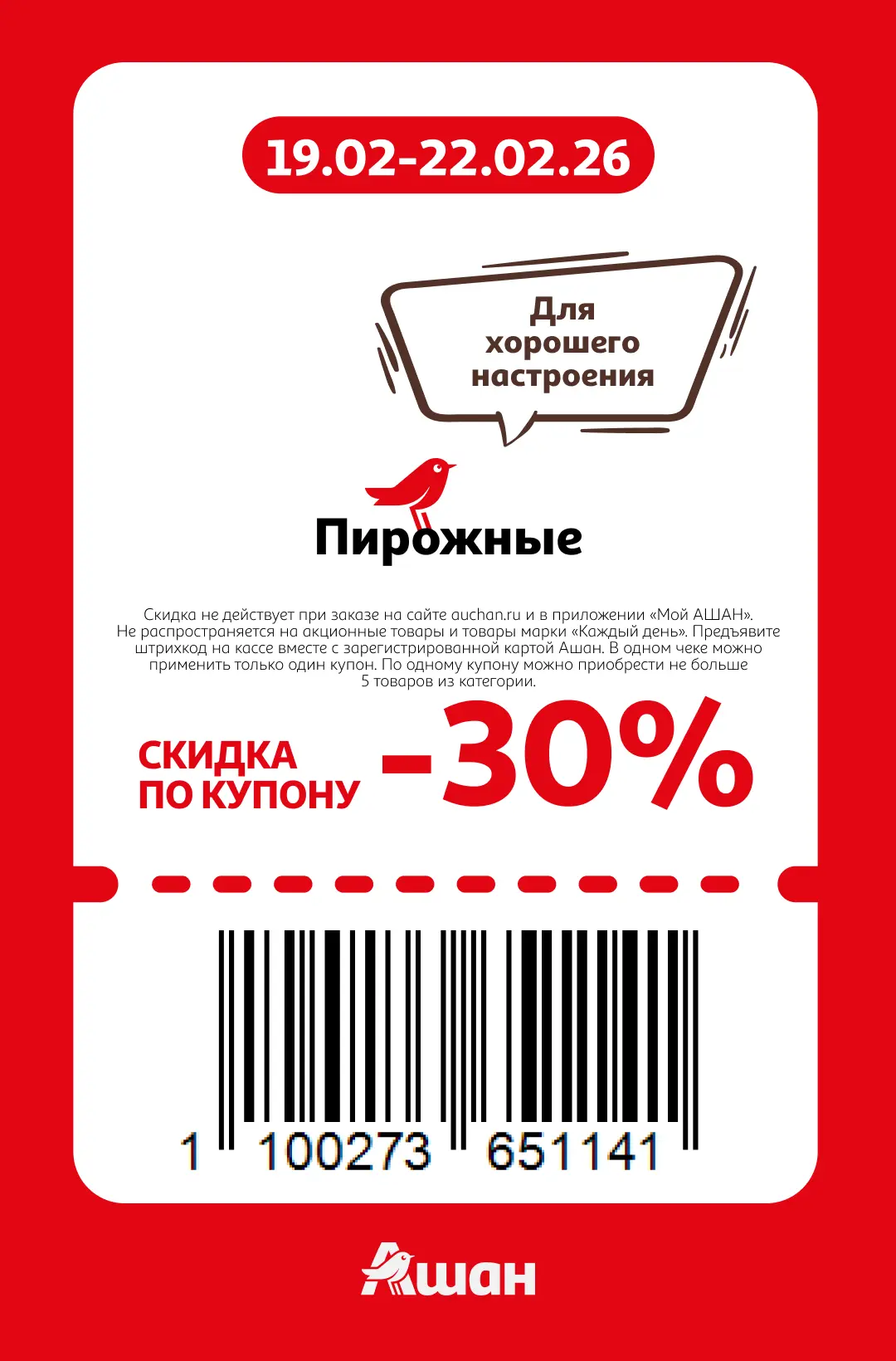 Что объединяет пирожные, мясные деликатесы и замороженные полуфабрикаты?  На эти товары действуют ск