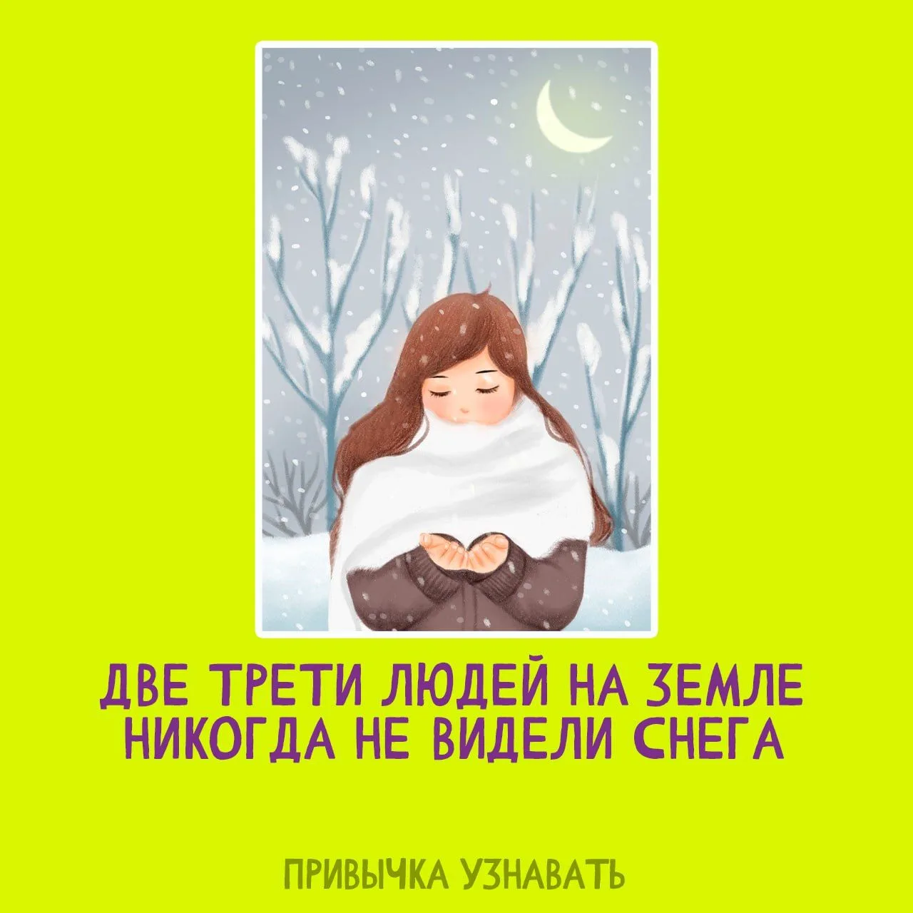 Вам нравится снег?❄️