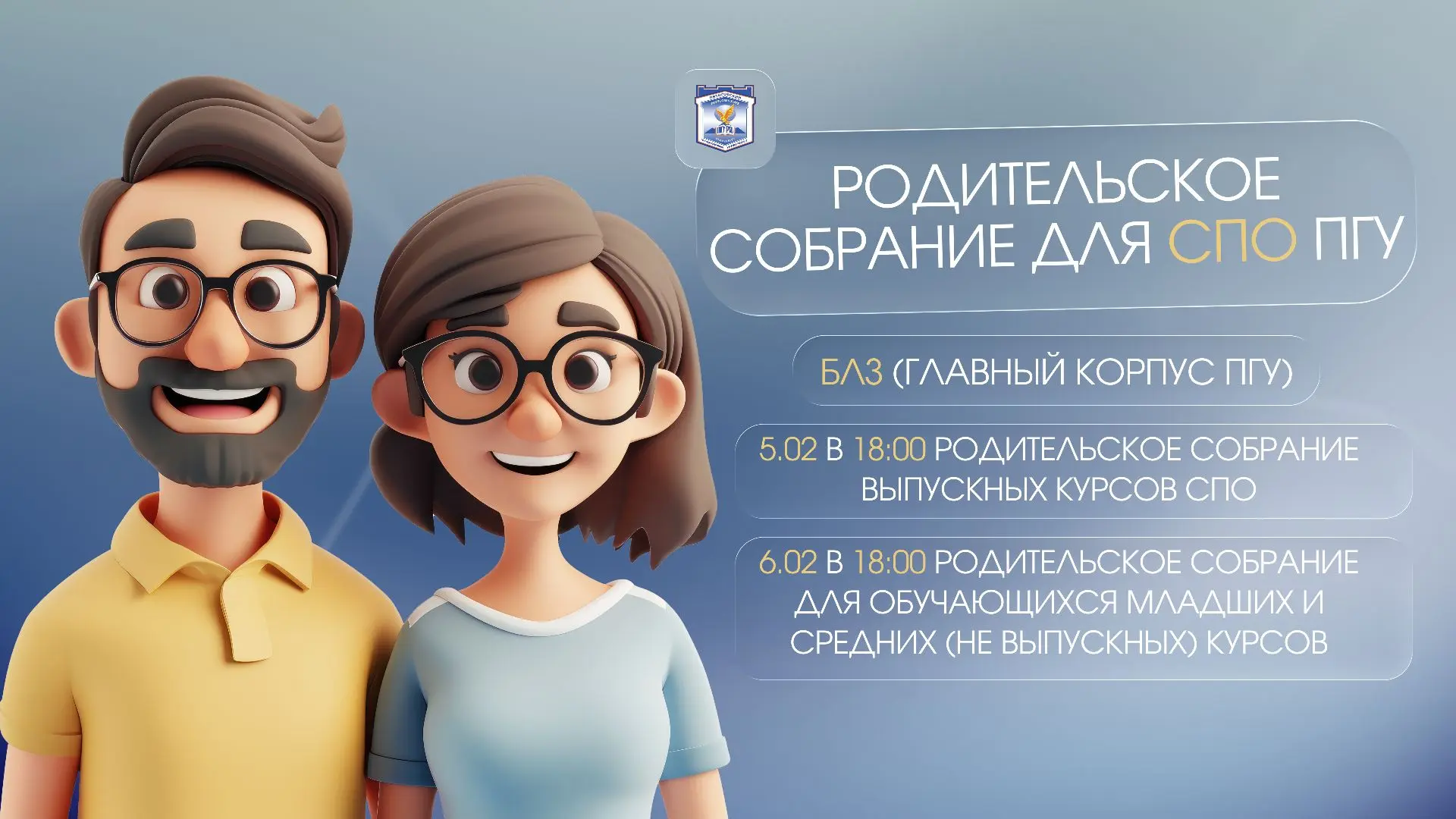💬Родительские собрания для родителей студентов СПО
