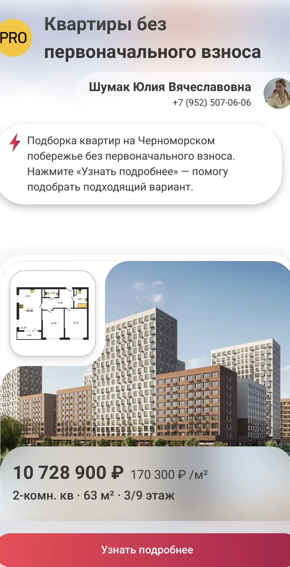 Сочи и Черноморское побережье.