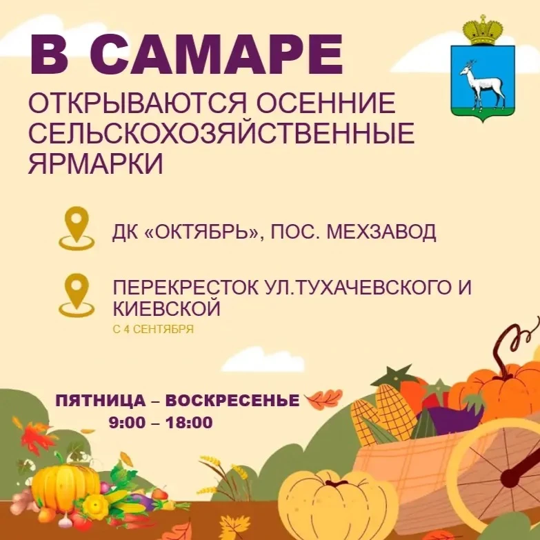 Осенняя сельскохозяйственная ярмарка на пересечении улиц Тухачевского и Киевской открое...