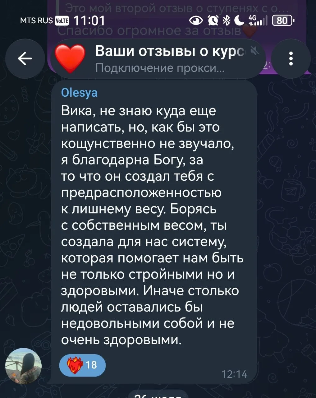 Вот такой вот замечательный отзыв❤️