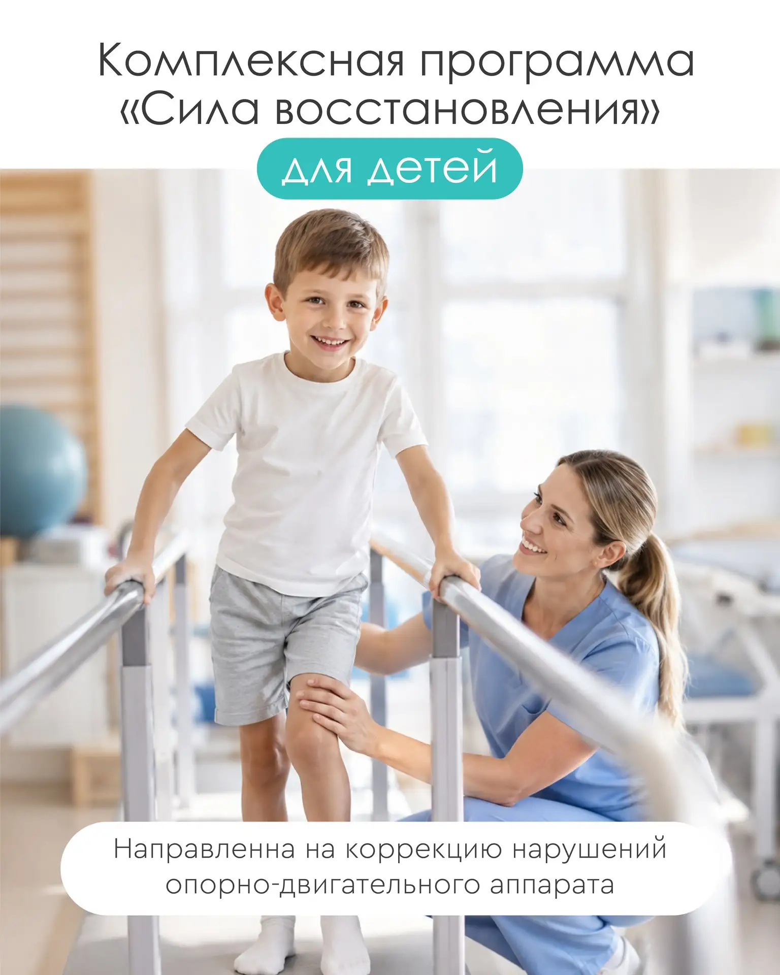 Ребёнок сутулится или жалуется на спину?