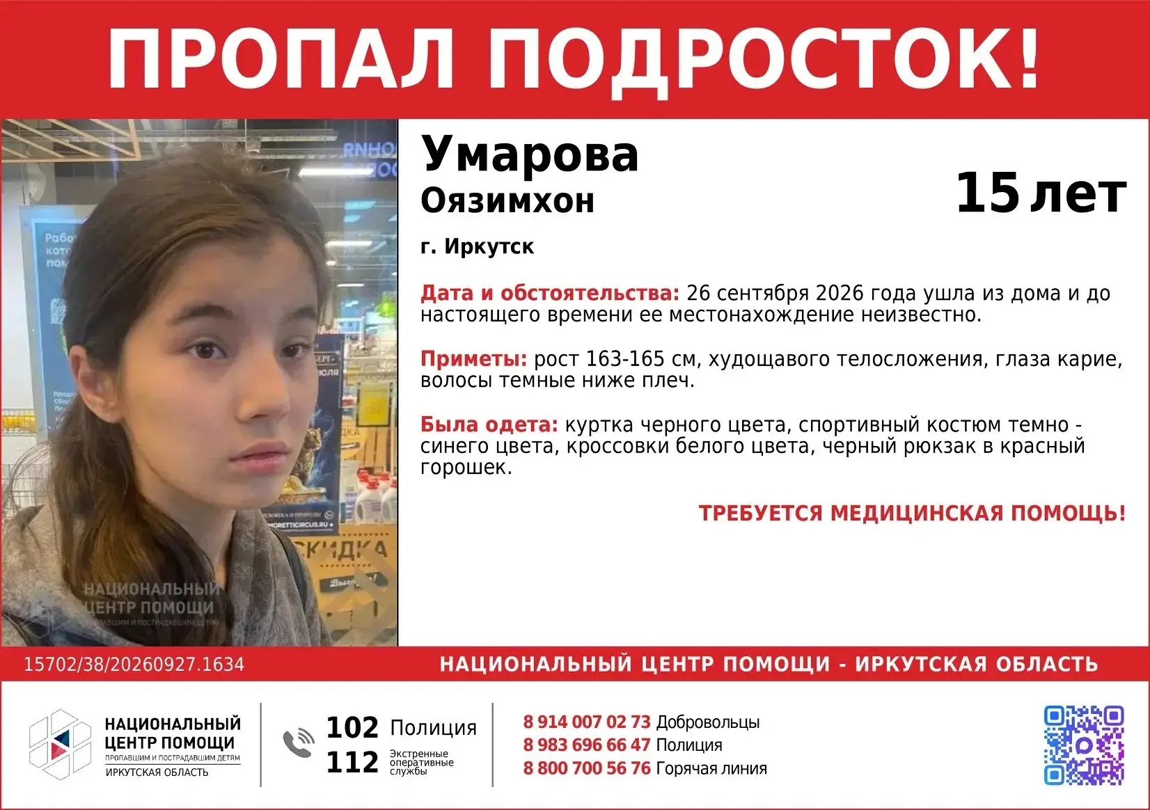 🔥СРОЧНО! ПОМОГИТЕ НАЙТИ ПОДРОСТКА!