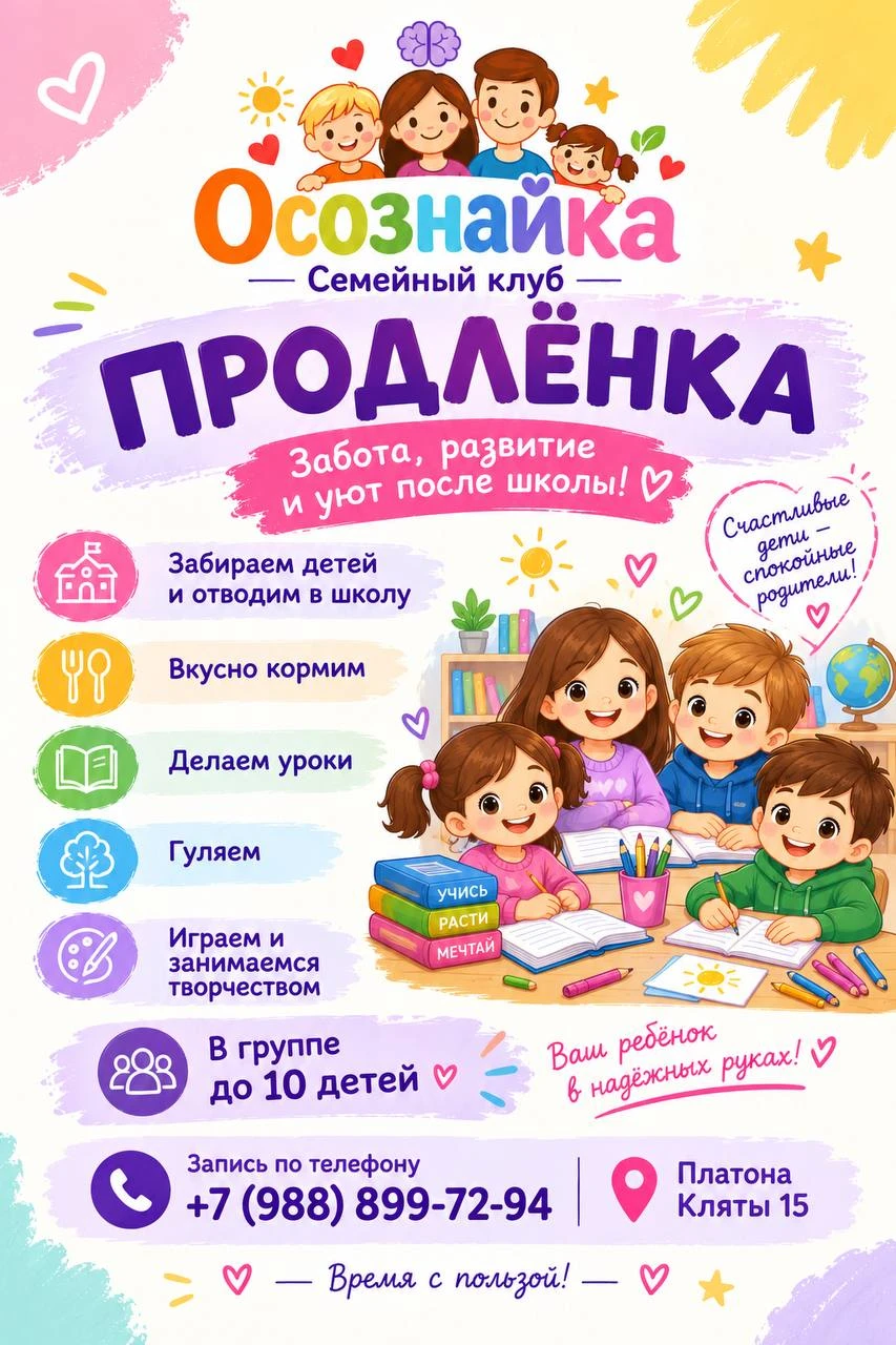 🌈 ОСОЗНАЙКА — СЕМЕЙНЫЙ КЛУБ В СУВОРОВСКОМ