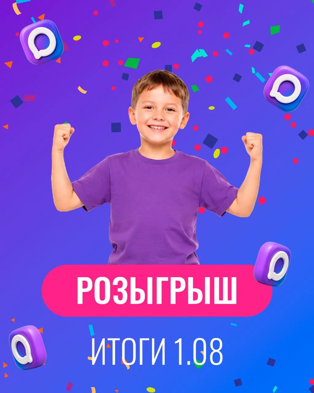 🎉 РОЗЫГРЫШ