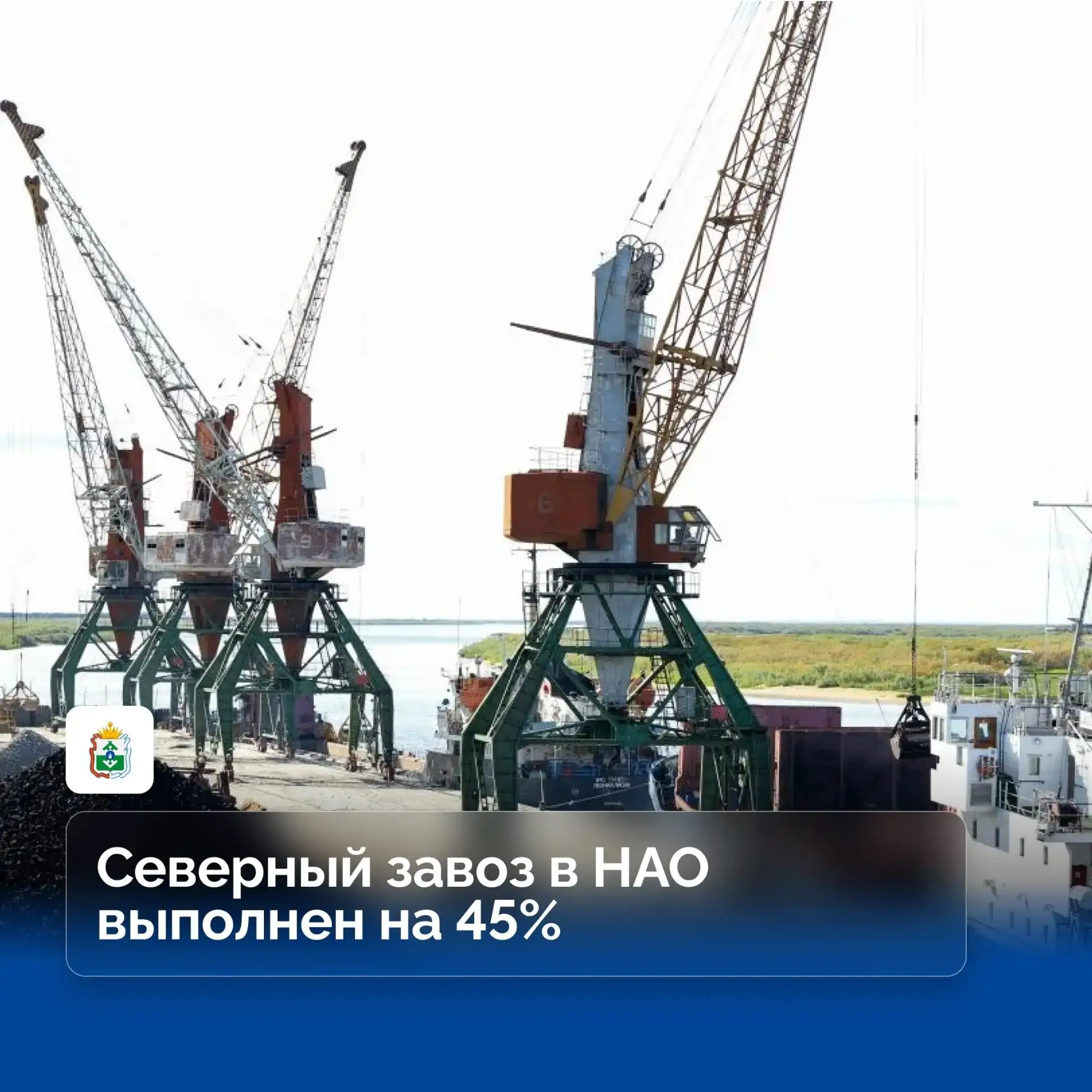 Северный завоз идет по графику. Энергоресурсами полностью обеспечены поселки Харута и Х...