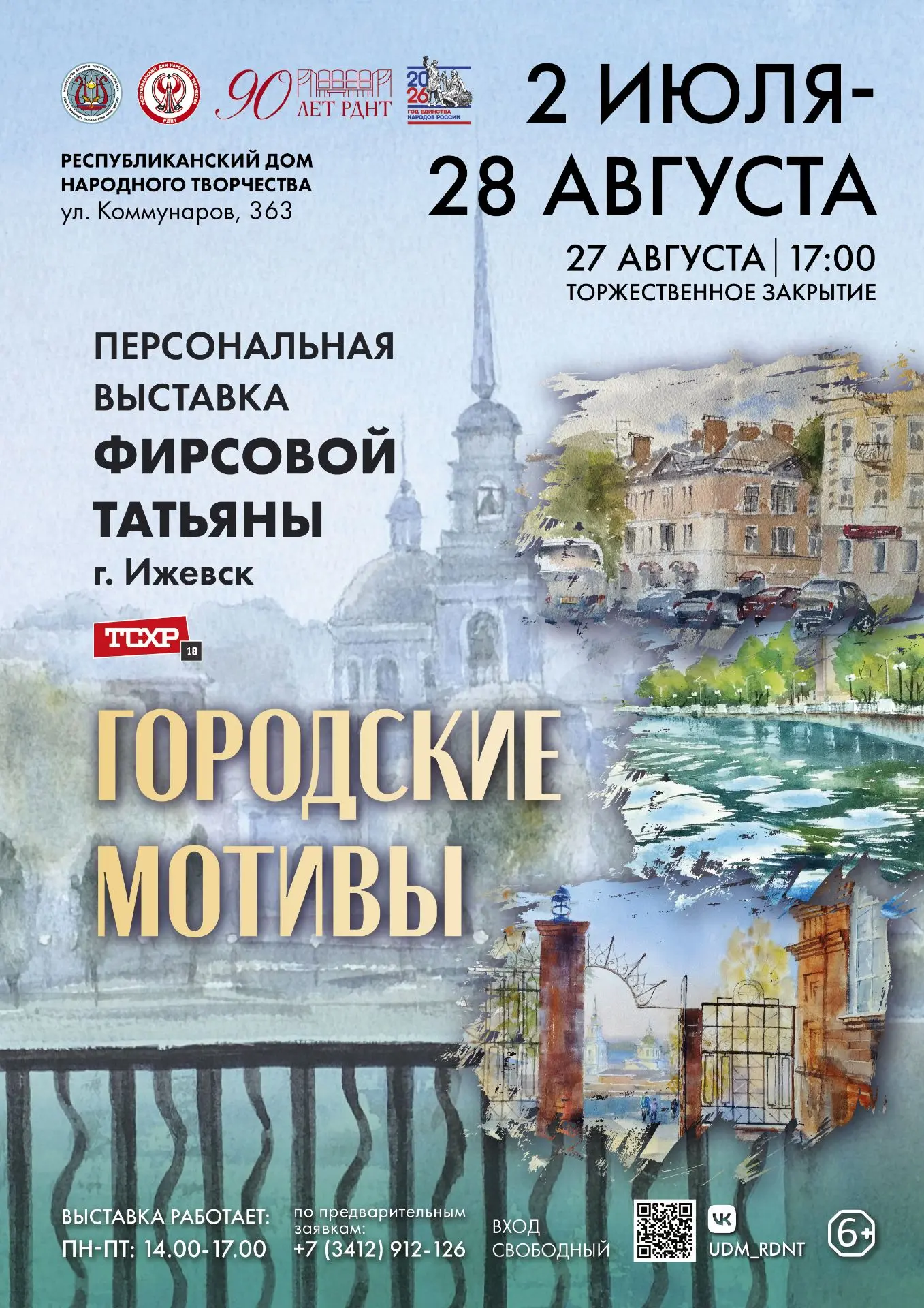 🌇 Продолжается выставка, где любимые города Удмуртии можно увидеть совсем другими глаз...