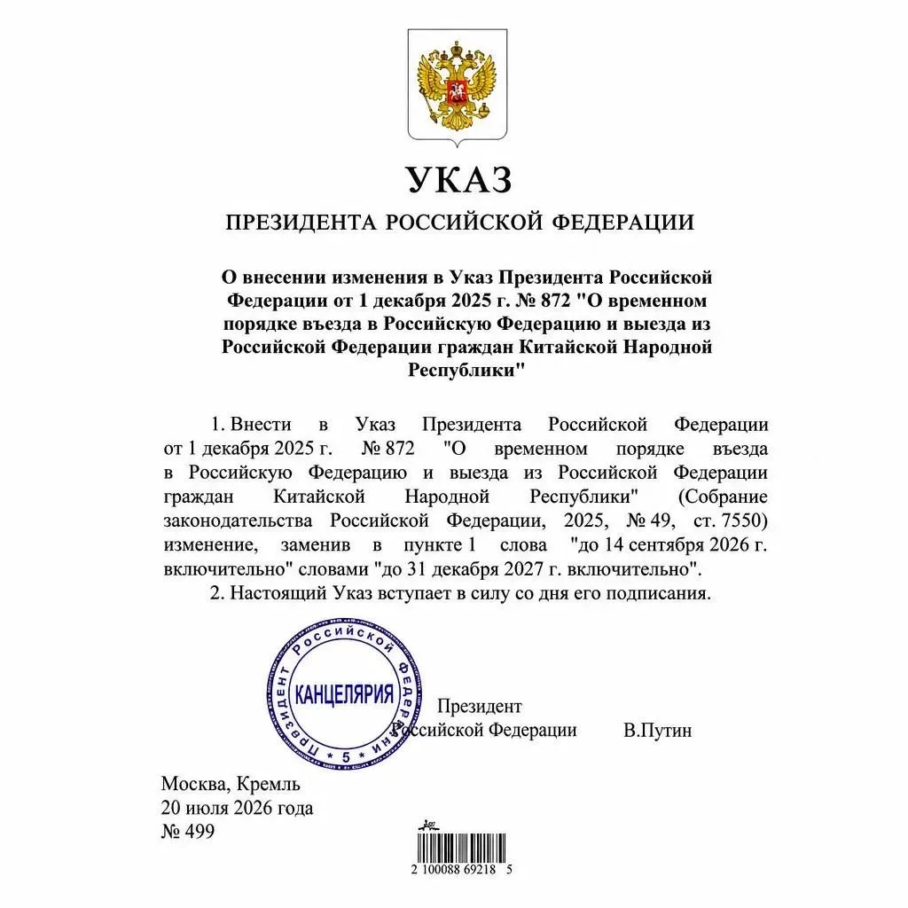 🇨🇳 Россия продлила безвизовый режим для граждан Китая до конца 2027 года - теперь офи...