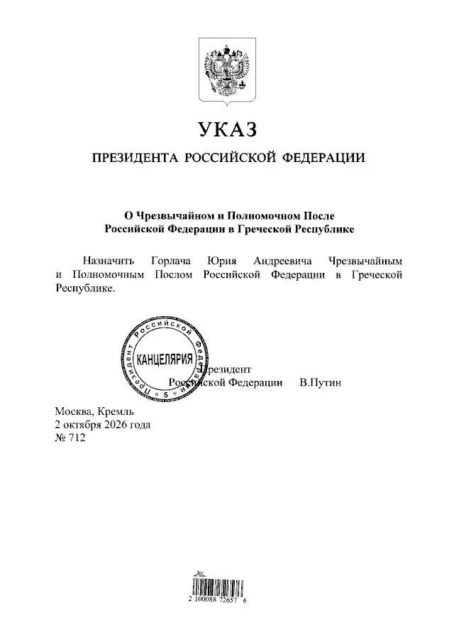 Владимир Путин освободил Андрея Маслова от обязанностей посла России в Греции, следует ...