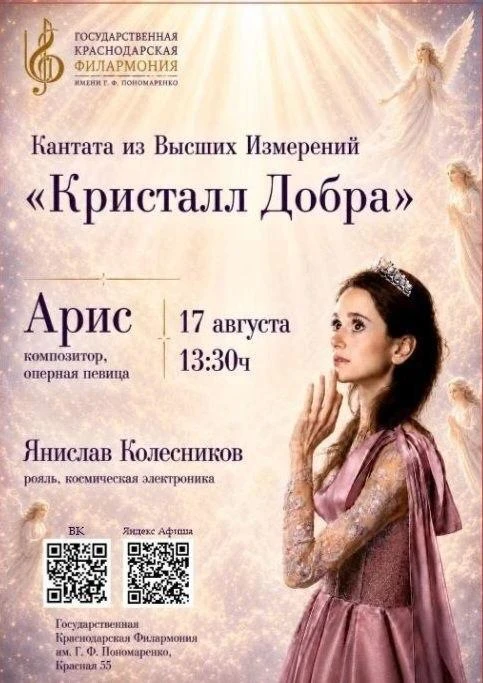 Концерт «Кристалл Добра»