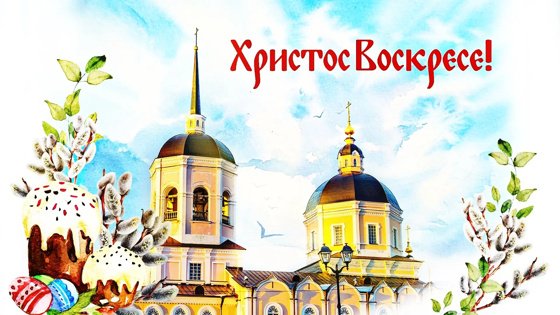 ХРИСТОС ВОСКРЕСЕ! 🙏❤️