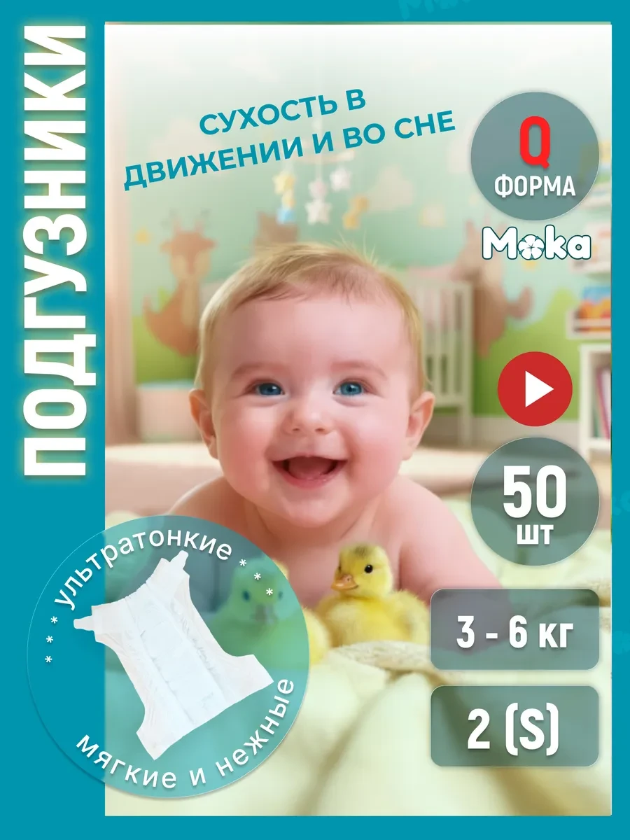⚡️ Подгузники для новорожденных 3-6 кг в роддом с резинкой, MOKA