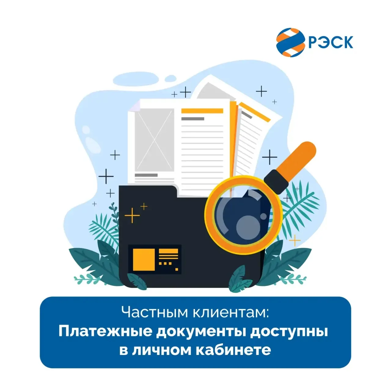 Вниманию частных клиентов! 📑Платежные документы за апрель 2026 года сформированы и направлены в личн