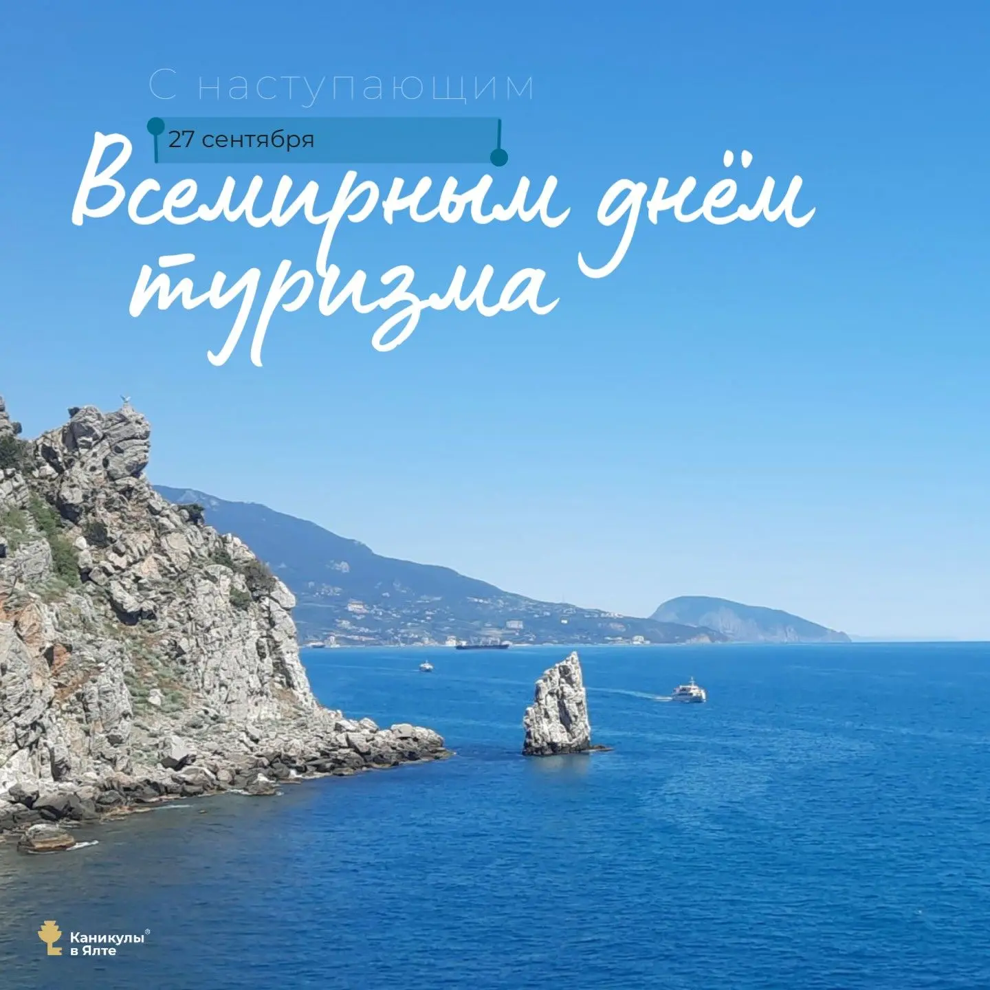 С 25 по 27 сентября в курортных городах и посёлках Крыма можно будет побывать на беспла...