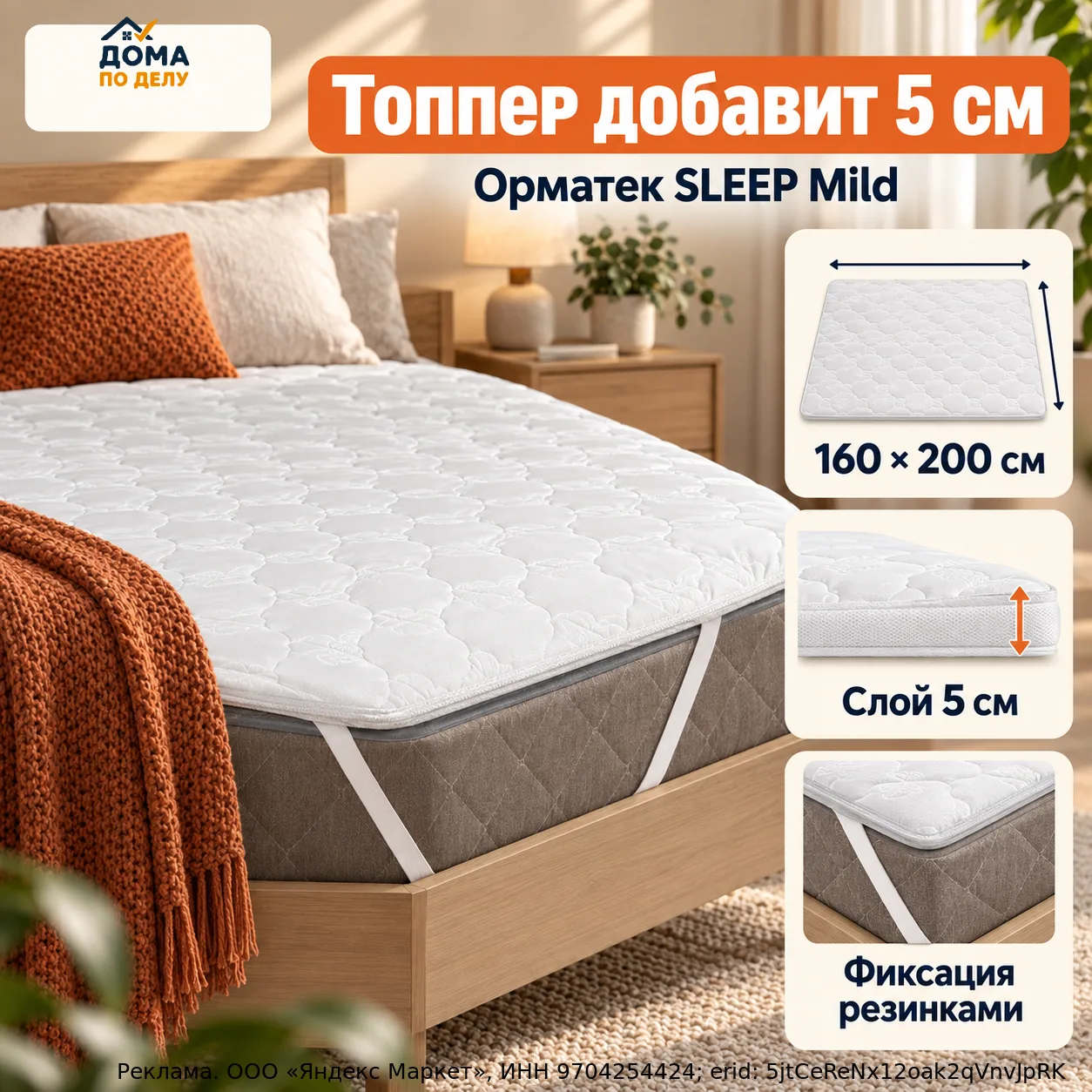 🛏 Диван со стыком? Стёганый топпер Орматек SLEEP Mild 160×200×5 см добавит мягкости ме...
