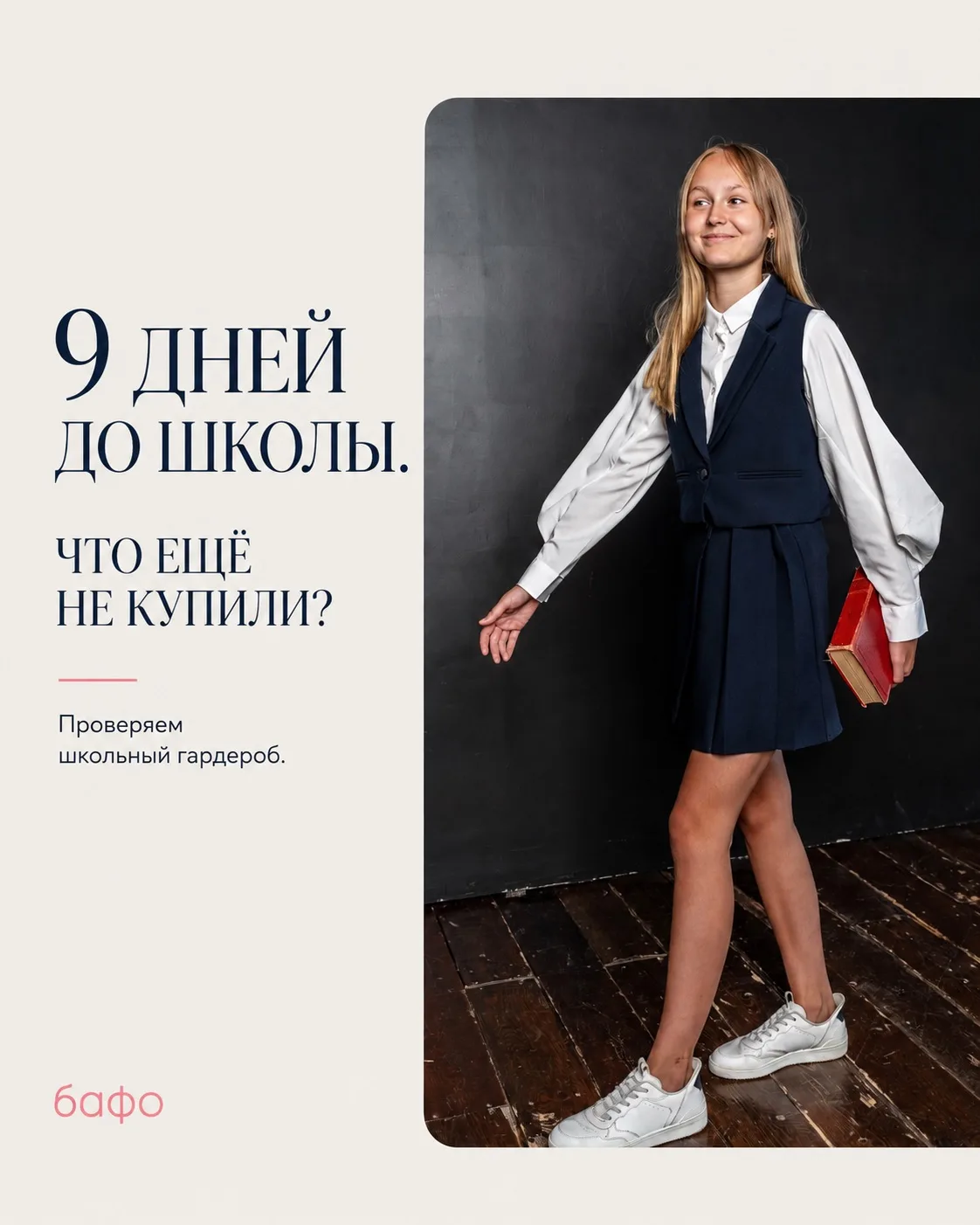 До 1 сентября — 9 дней!!!!