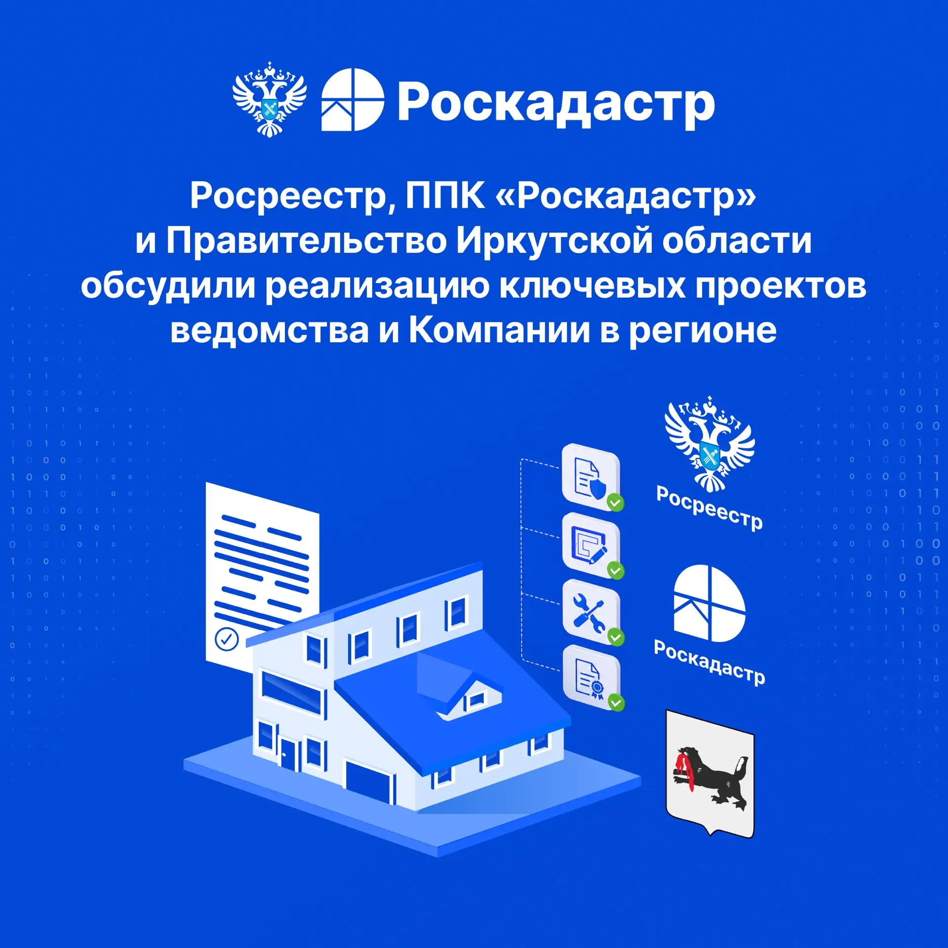 Команда Большого Росреестра обсудила с губернатором Иркутской области Игорем Кобзевым реализацию в р