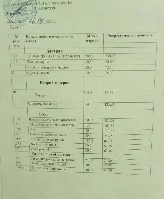 Меню:16.06.2026