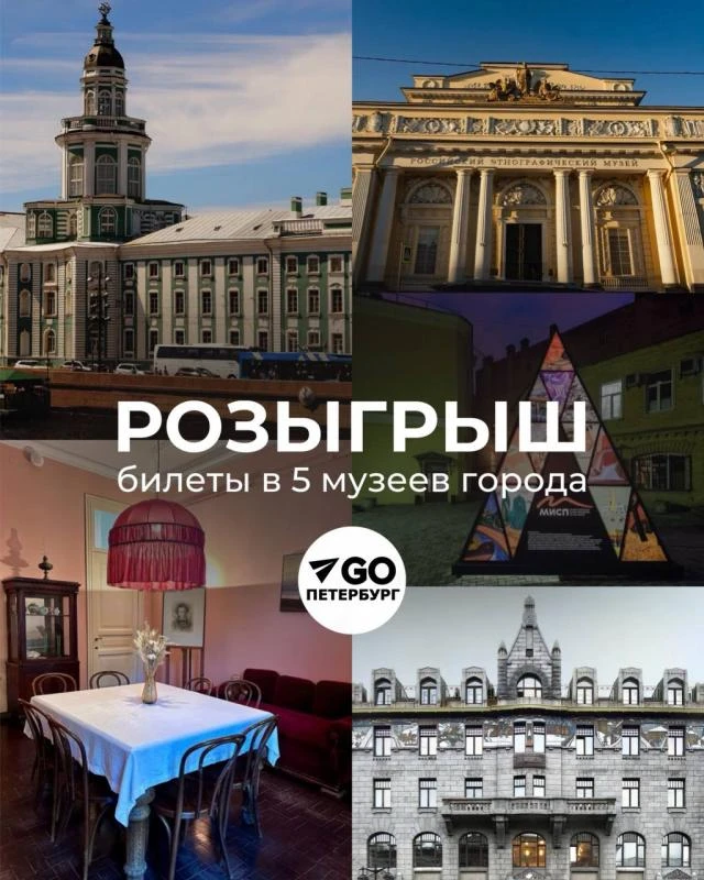 Дарим парные билеты сразу в 5 музеев города