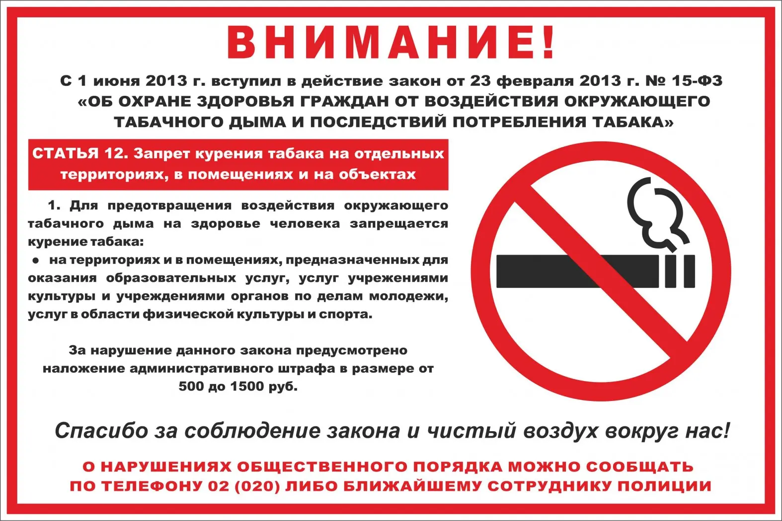 Как говорит народная мудрость-курение вред! Напоминаем о запрете курения в общественных местах!