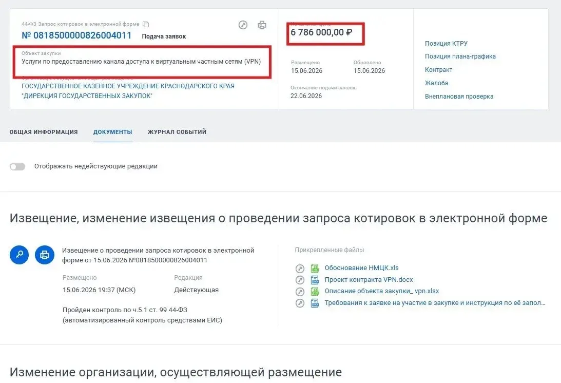 Практически 7 миллионов потратят на ВПН для ГКУ КК «Управление ПБ, ЧС и ГО». 

Соответствующий аукци