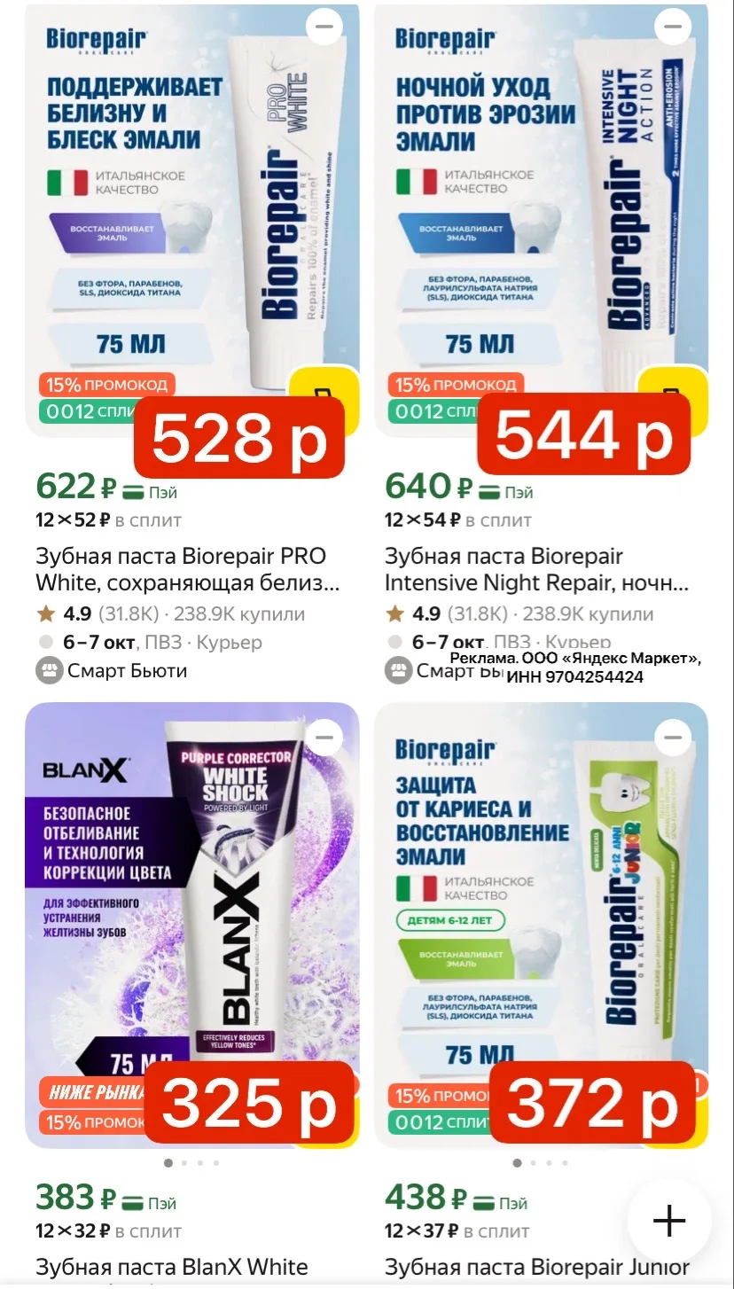 СРОЧНО РАЗБИРАЕМ пасты Biorepair и Blanx