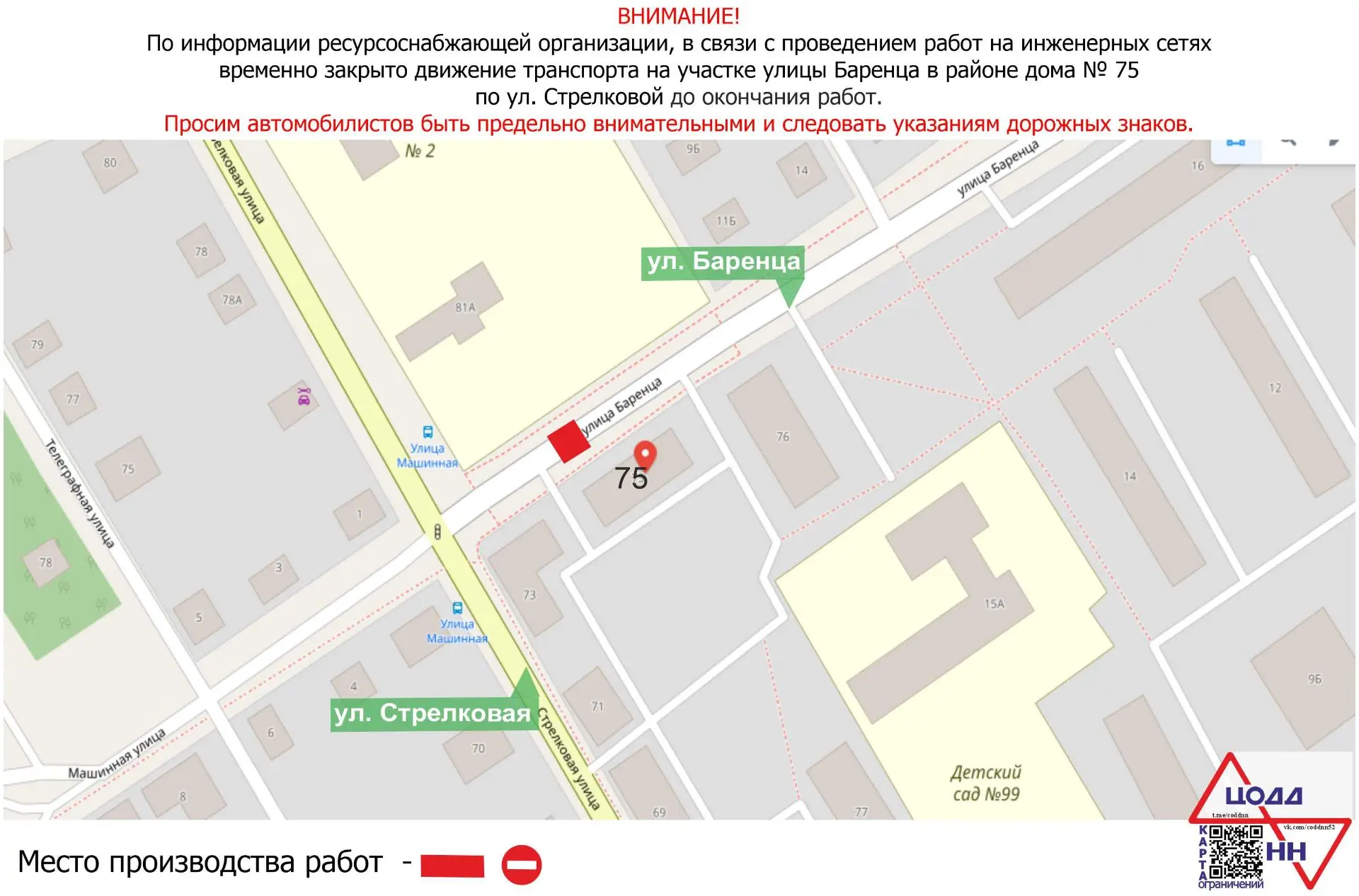 В Нижнем Новгороде временно ограничено движение транспорта на участке улицы Баренца в р...